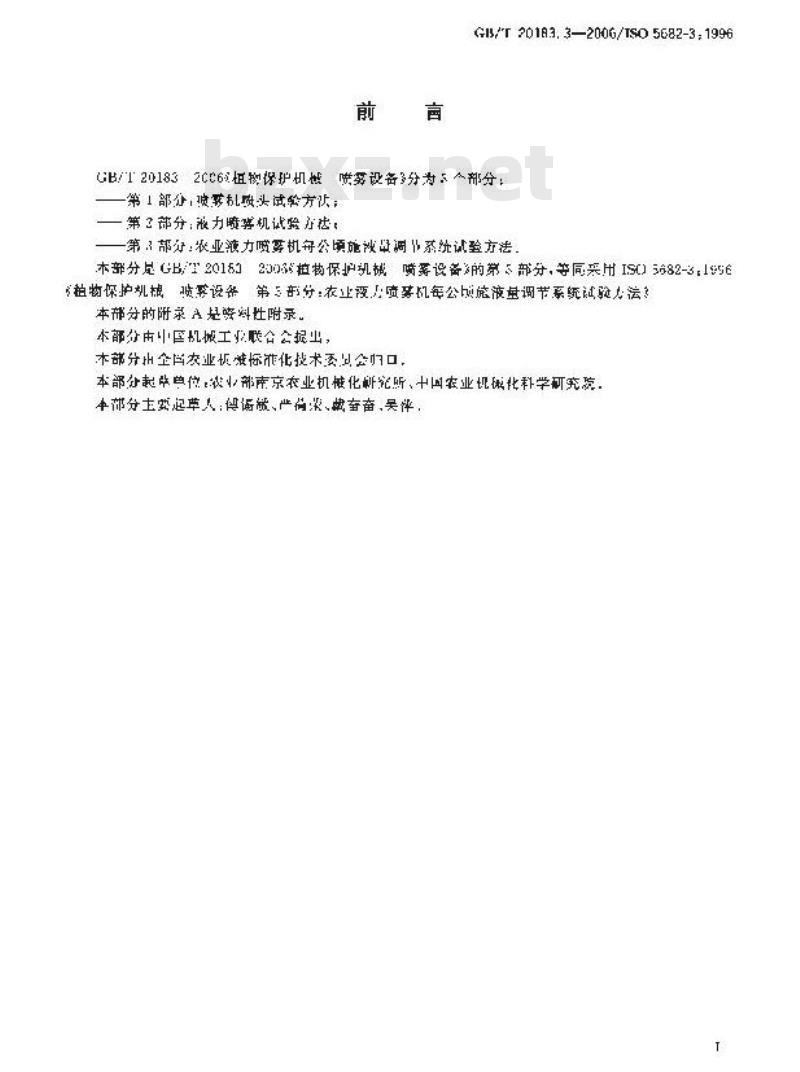 GB/T 20183.3-2006 植物保护机械 喷雾设备 第3部分:农业液力喷雾机每公顷施液量调节系统试验方法