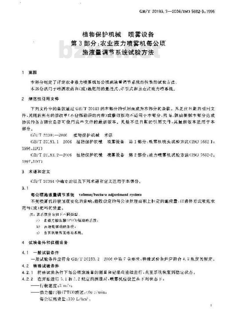 GB/T 20183.3-2006 植物保护机械 喷雾设备 第3部分:农业液力喷雾机每公顷施液量调节系统试验方法