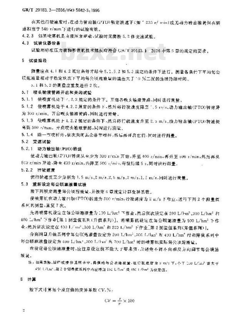 GB/T 20183.3-2006 植物保护机械 喷雾设备 第3部分:农业液力喷雾机每公顷施液量调节系统试验方法