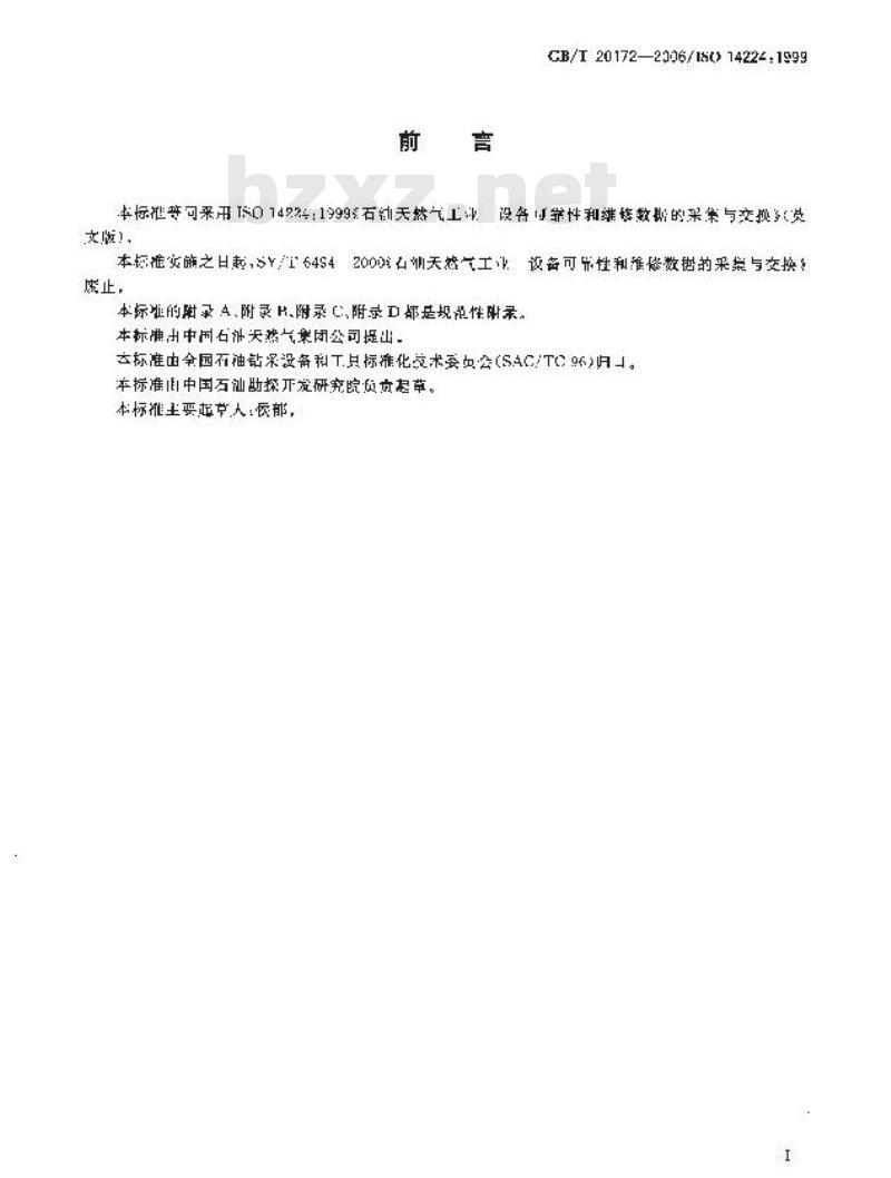 GB/T 20172-2006 石油天然气工业 设备可靠性和维修数据的采集与交换