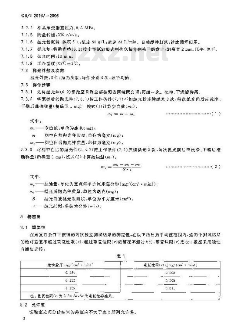 GB/T 20167-2006 稀土抛光粉物理性能测试方法 抛蚀量的测定 重量法