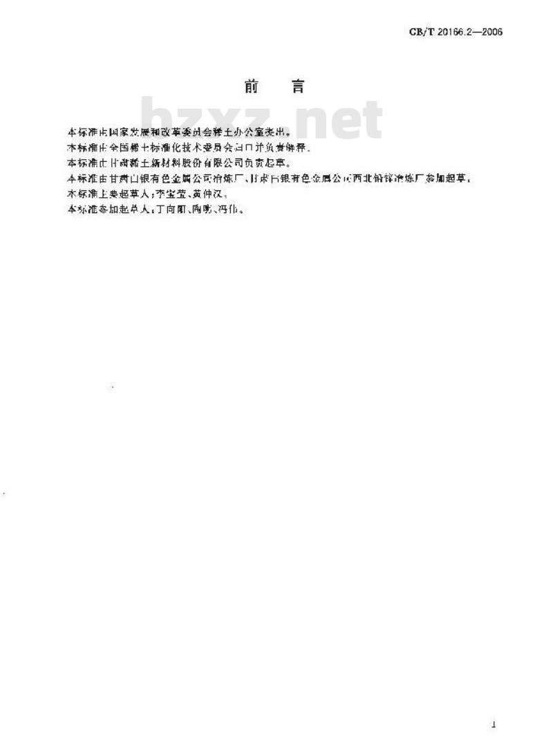GB/T 20166.2-2006 稀土抛光粉化学分析方法 氟量的测定 离子选择性电极法
