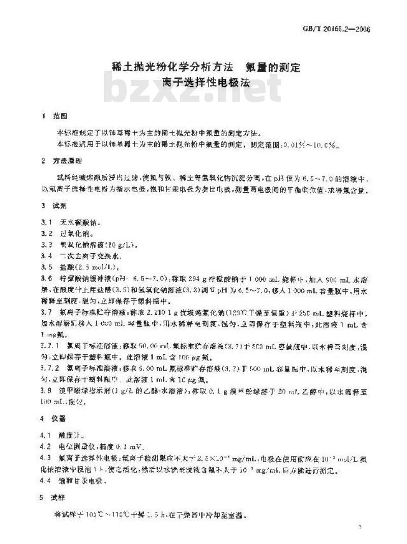 GB/T 20166.2-2006 稀土抛光粉化学分析方法 氟量的测定 离子选择性电极法
