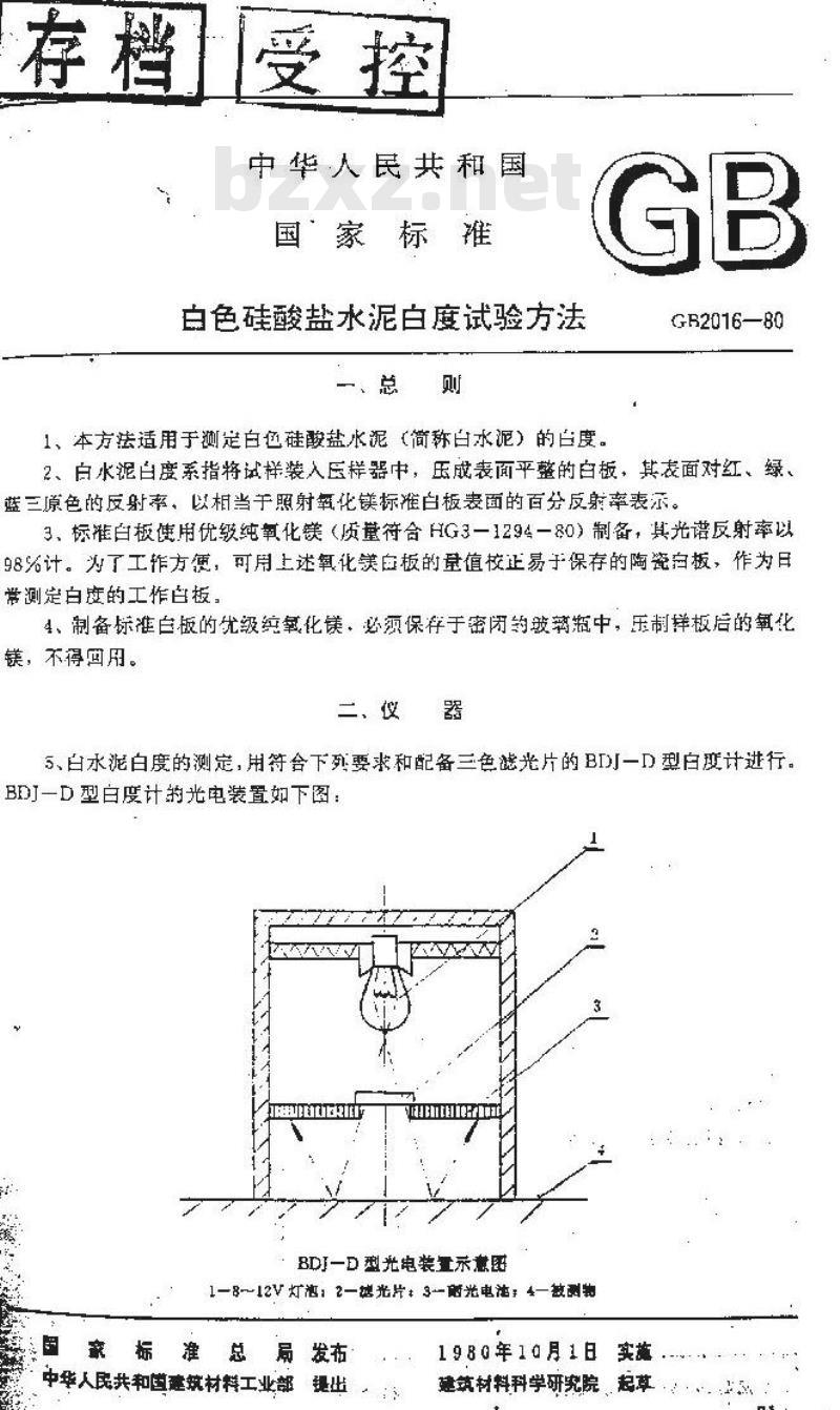 GB/T 2016-1980 白色硅酸盐水泥白度试验方法