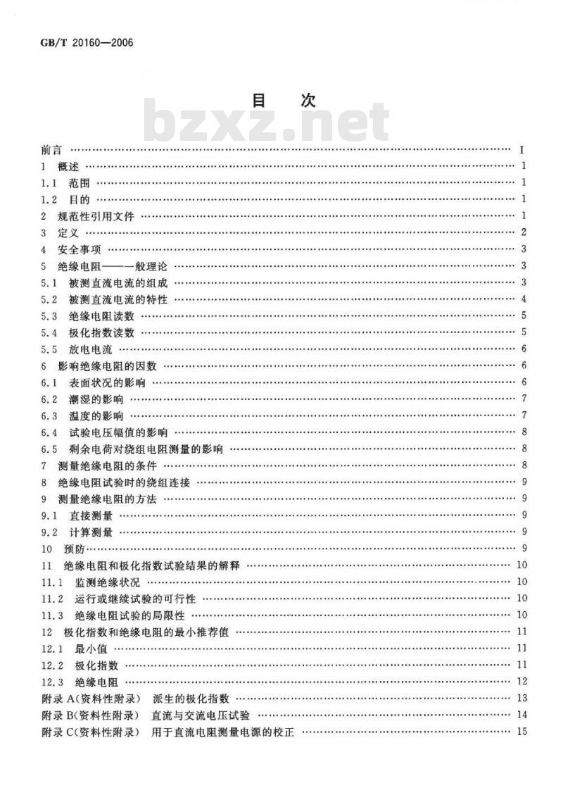GB/T 20160-2006 旋转电机绝缘电阻测试