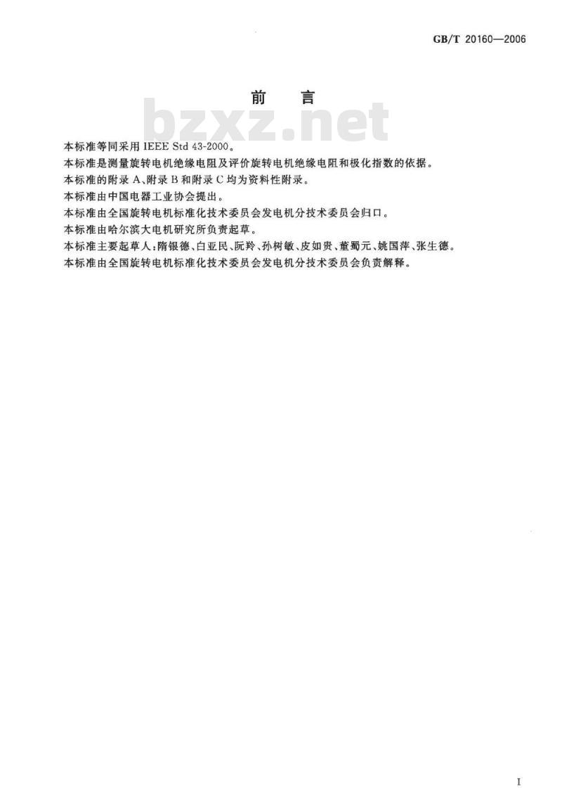 GB/T 20160-2006 旋转电机绝缘电阻测试