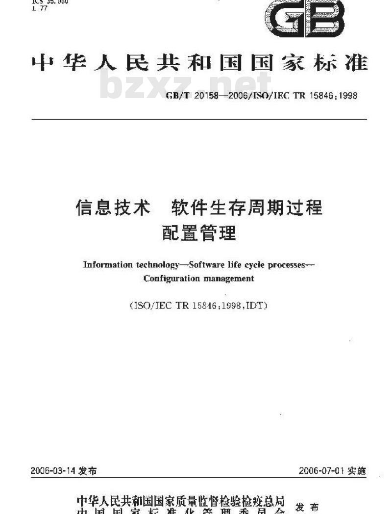 GB/T 20158-2006 信息技术 软件生存周期过程 配置管理