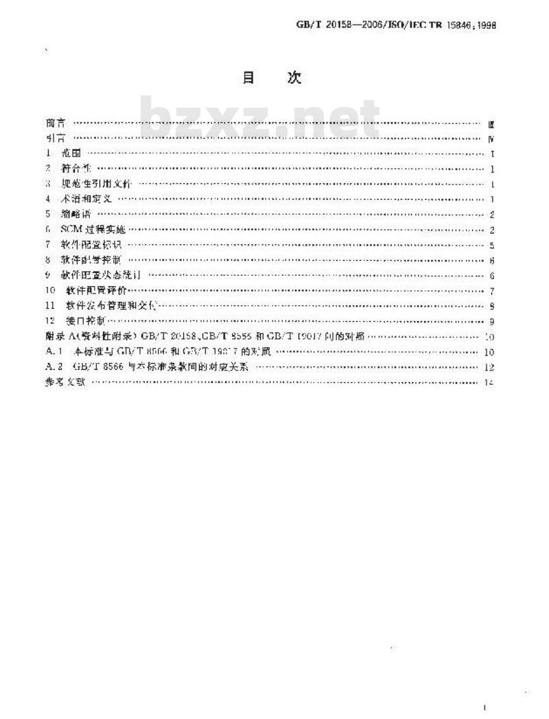 GB/T 20158-2006 信息技术 软件生存周期过程 配置管理