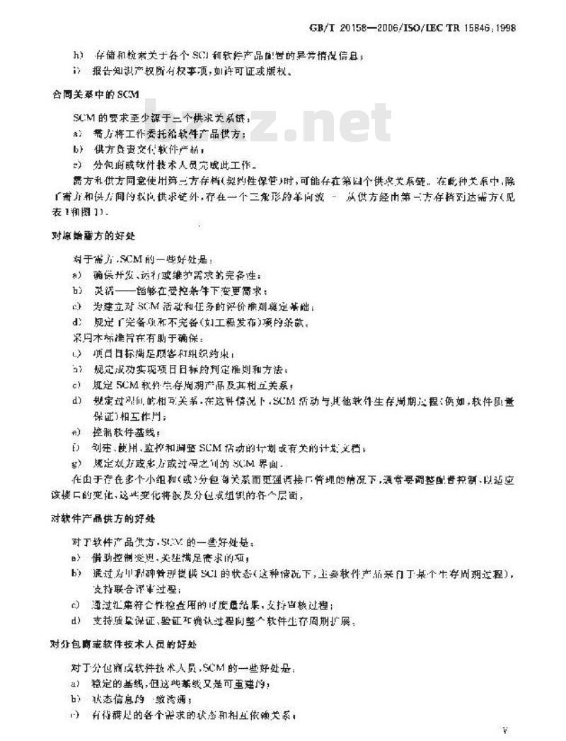 GB/T 20158-2006 信息技术 软件生存周期过程 配置管理