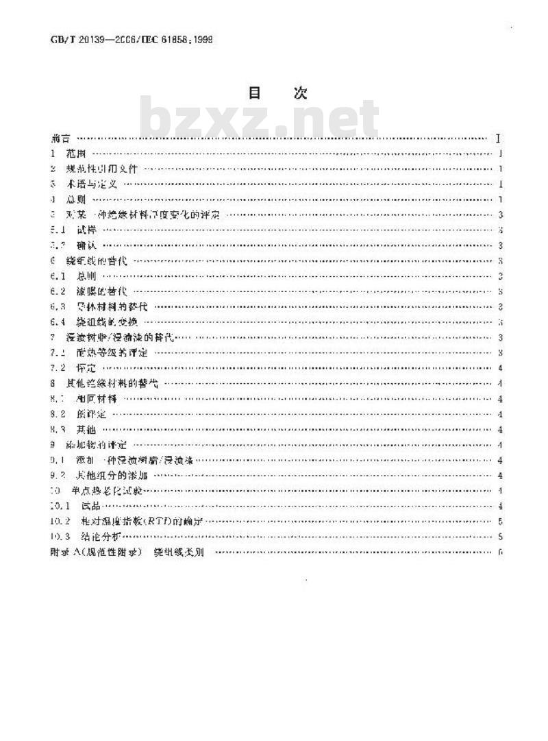 GB/T 20139-2006 电气绝缘结构-对已确定等级的散绕绕组绝缘结构进行组分调整的热评定方法
