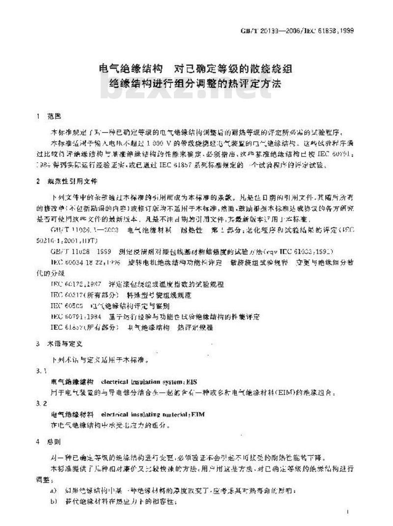 GB/T 20139-2006 电气绝缘结构-对已确定等级的散绕绕组绝缘结构进行组分调整的热评定方法