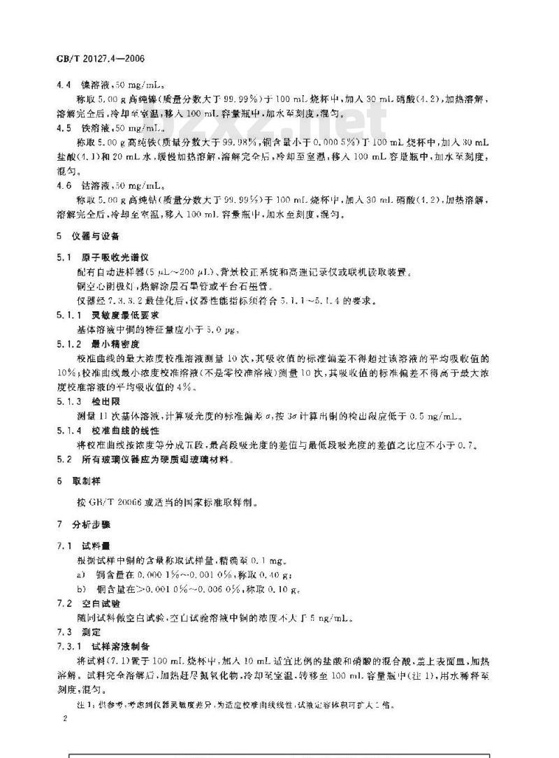 GB/T 20127.4-2006 钢铁及合金 痕量素的测定 第4部分：石墨炉原子吸收光谱法测定铜含量