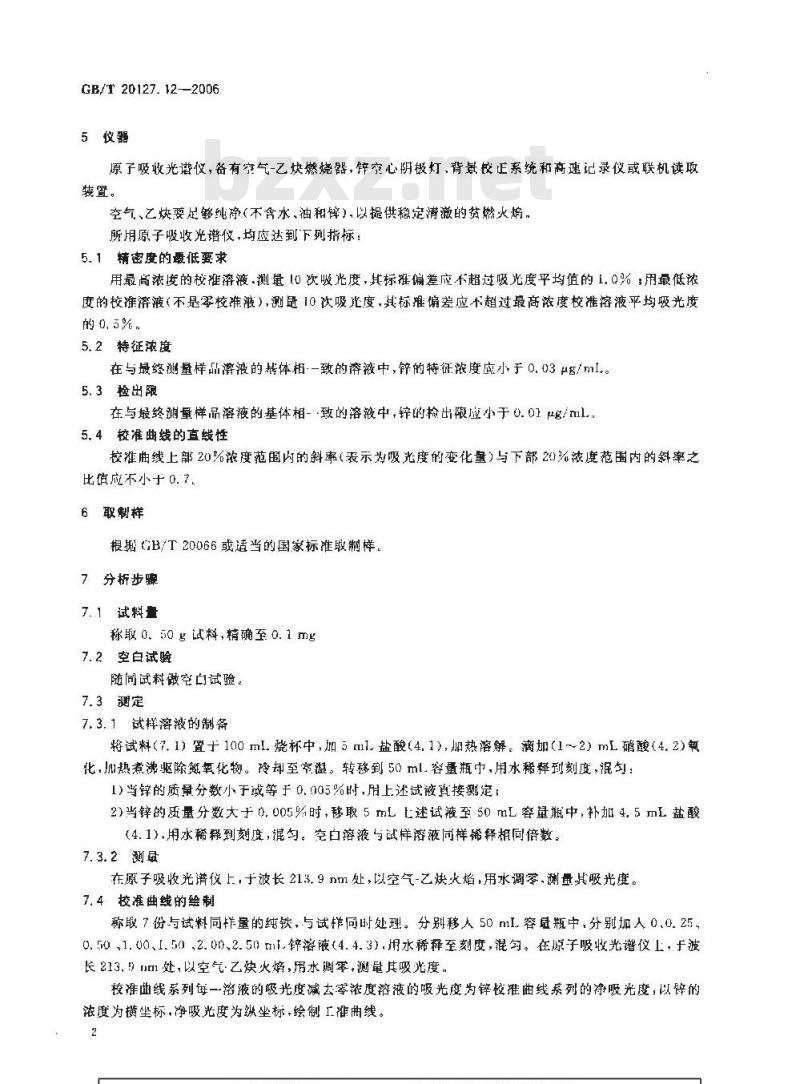 GB/T 20127.12-2006 钢铁及合金 痕量素的测定 第12部分：火焰原子吸收光谱法测定锌含量