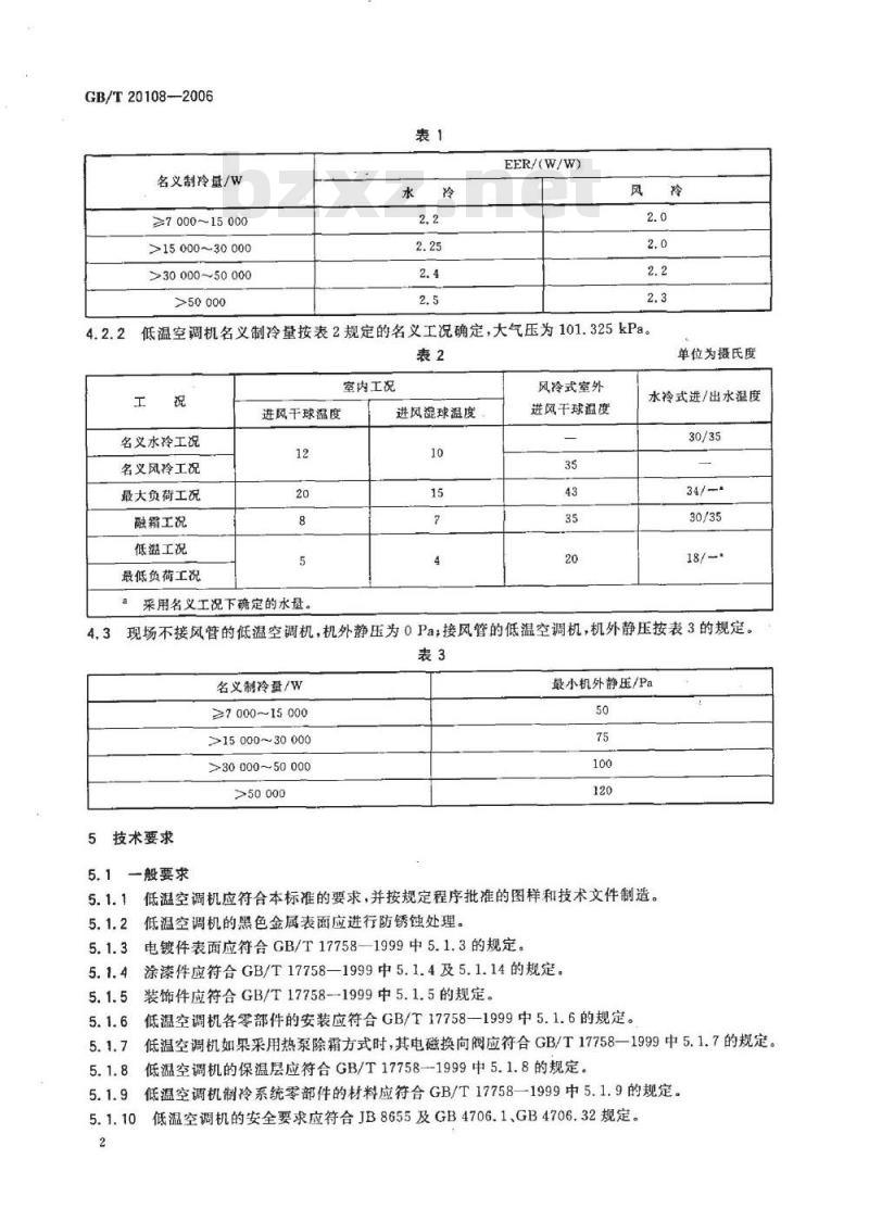 GB/T 20108-2006 低温单式空调机