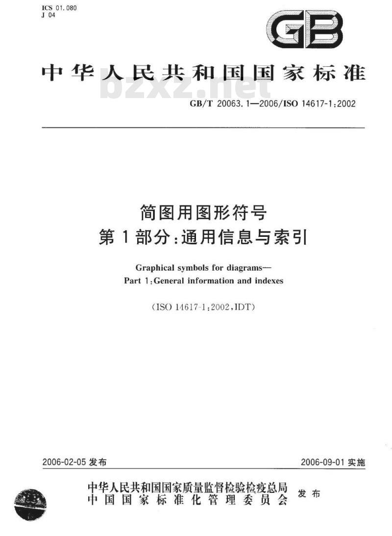 GB/T 20063.1-2006 简图用图形符号 第1部分：通用信息与索引