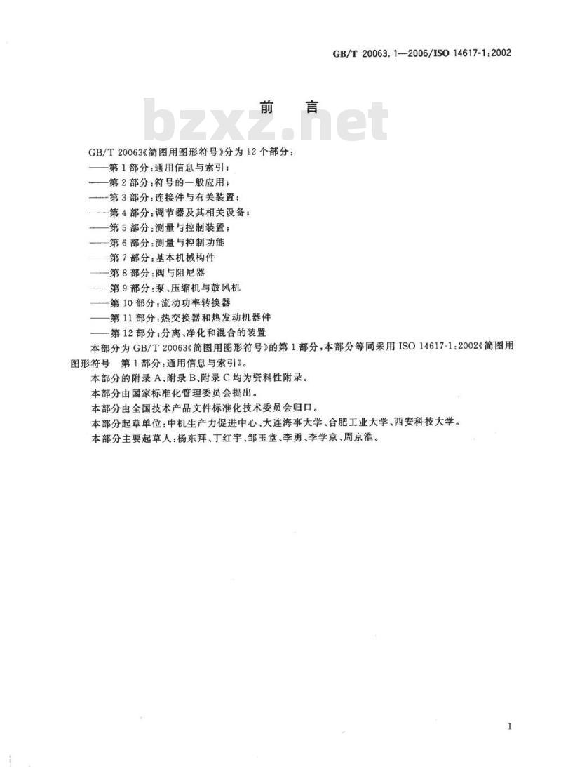 GB/T 20063.1-2006 简图用图形符号 第1部分：通用信息与索引