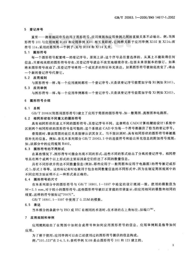 GB/T 20063.1-2006 简图用图形符号 第1部分：通用信息与索引