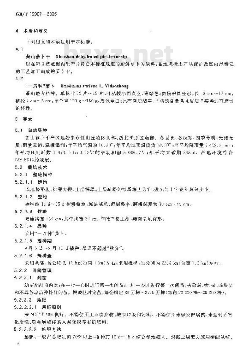 GB/T 19907-2005 地理标志产品 萧山萝卜干
