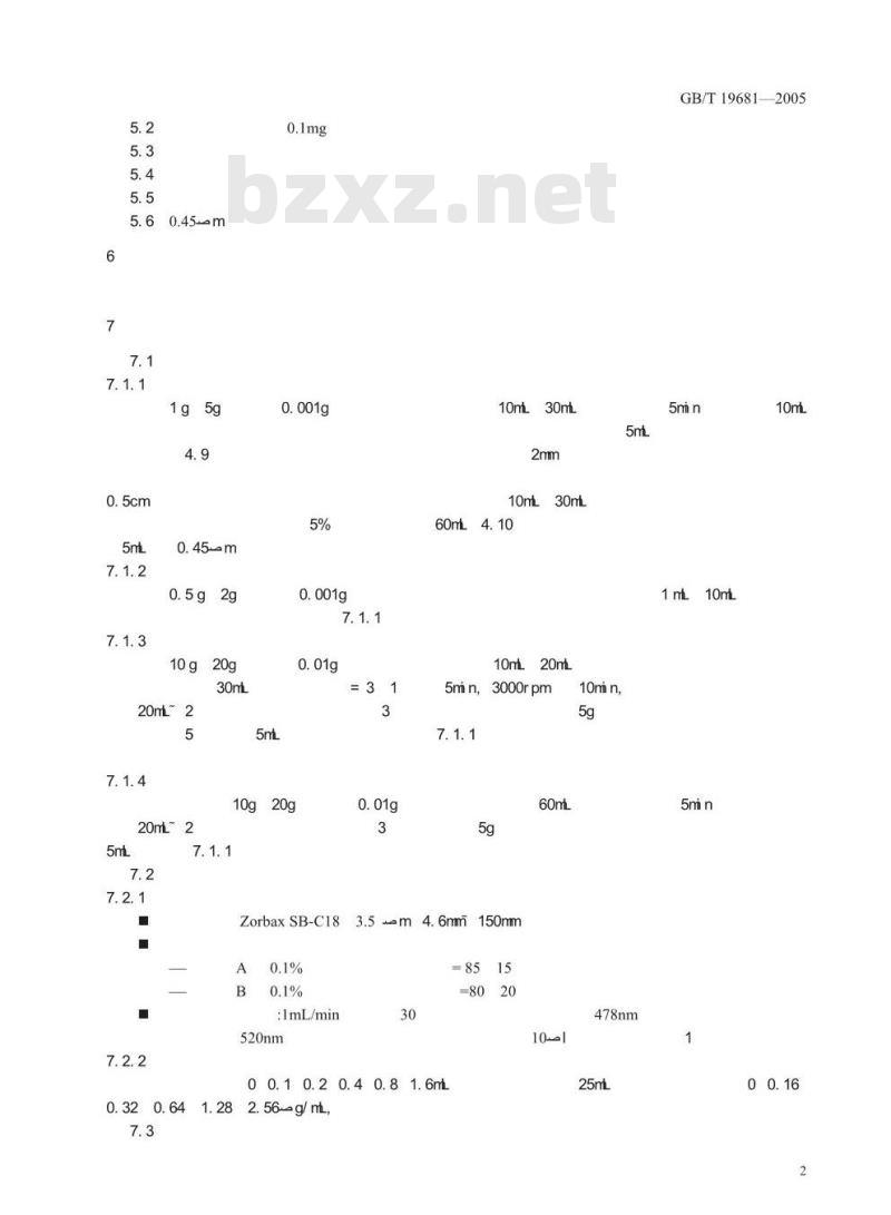 GB/T 19681-2005 食品中苏丹红染料的检测方法 高效液相色谱法