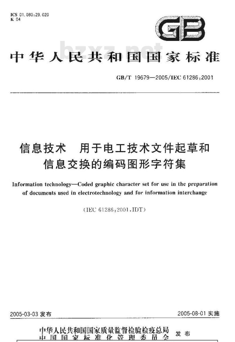 GB/T 19679-2005 信息技术--用于电工技术文件起草和信息交换的编码图形字符集