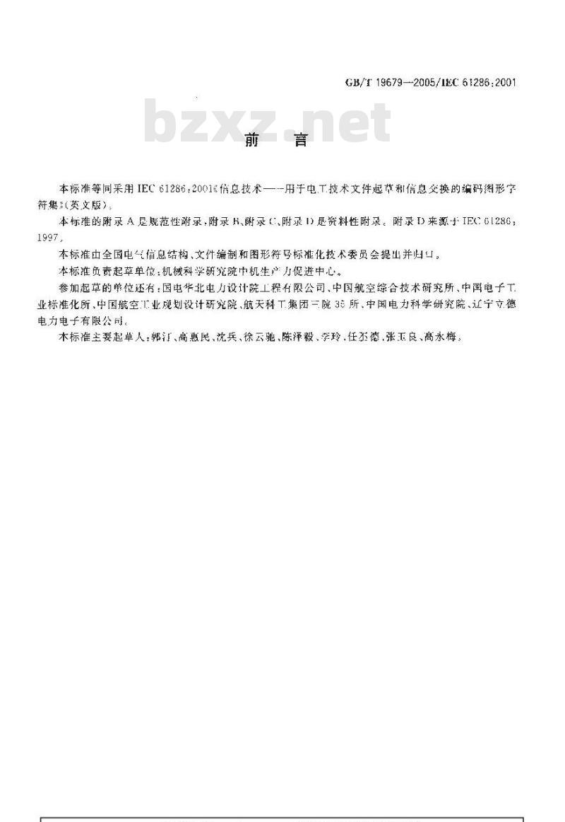 GB/T 19679-2005 信息技术--用于电工技术文件起草和信息交换的编码图形字符集