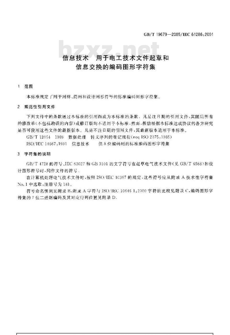 GB/T 19679-2005 信息技术--用于电工技术文件起草和信息交换的编码图形字符集