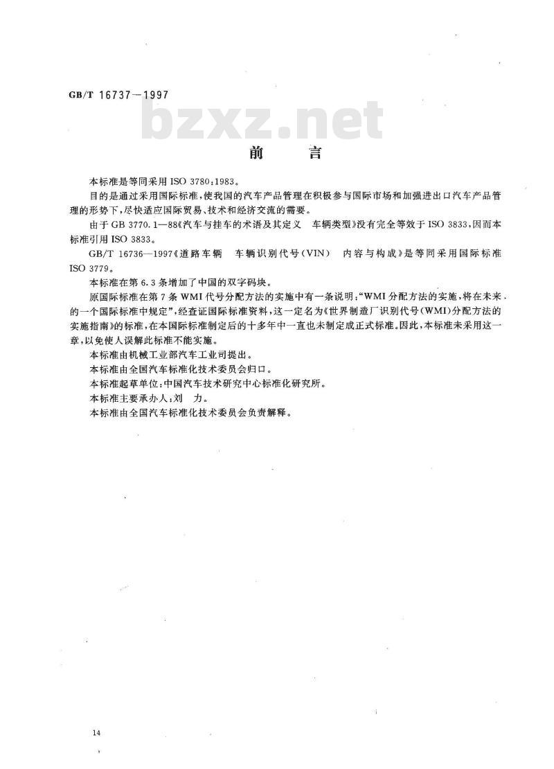 GB/T 16737-1997 道路车辆 世界制造厂识别代号(WMI)
