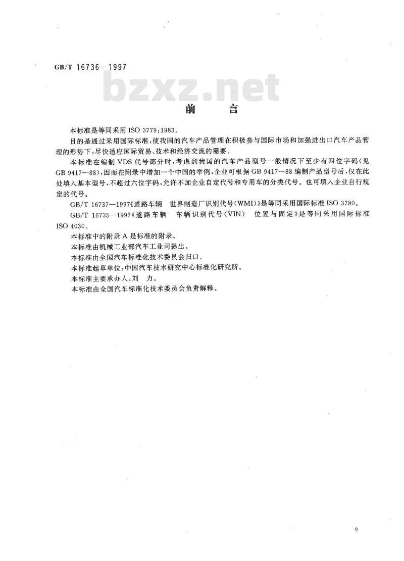 GB/T 16736-1997 道路车辆 车辆识别代号(VIN) 内容与构成