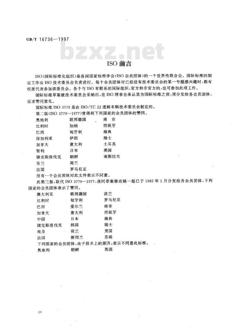 GB/T 16736-1997 道路车辆 车辆识别代号(VIN) 内容与构成