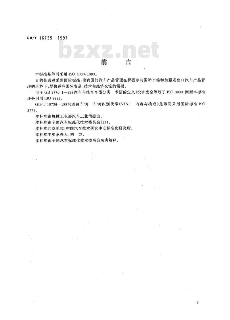 GB/T 16735-1997 道路车辆 车辆识别代号(VIN) 位置与固定
