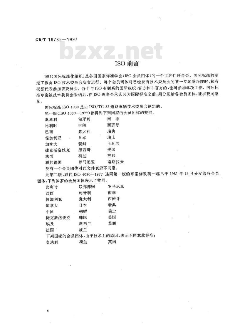 GB/T 16735-1997 道路车辆 车辆识别代号(VIN) 位置与固定