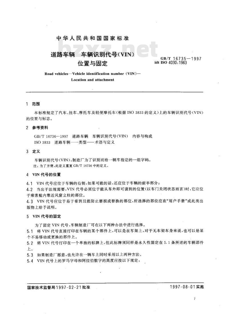 GB/T 16735-1997 道路车辆 车辆识别代号(VIN) 位置与固定