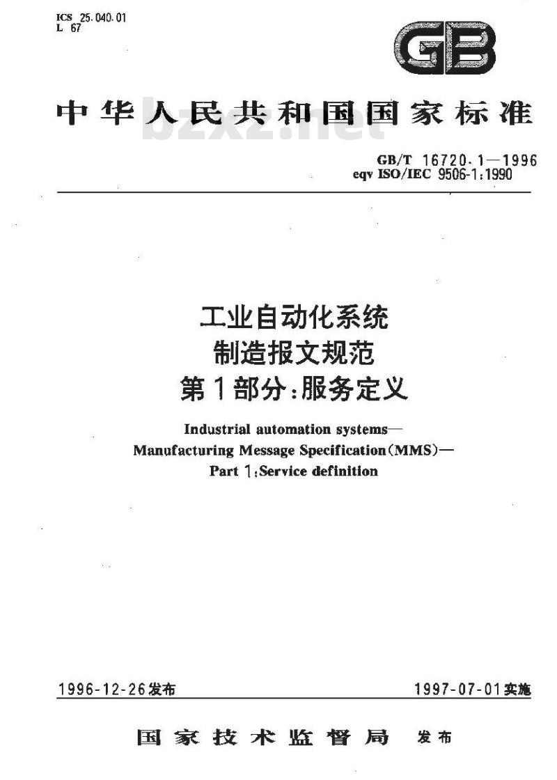 GB/T 16720.1-1996 工业自动化系统 制造报文规范 第一部分:服务定义