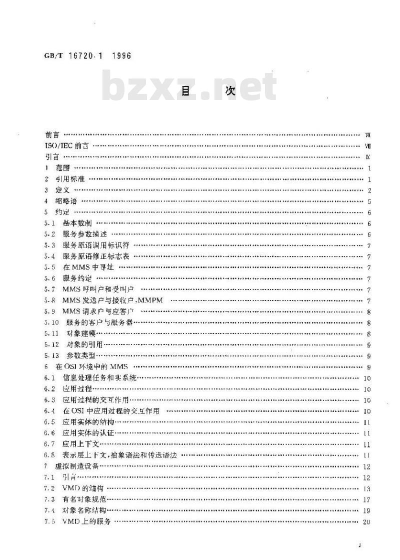 GB/T 16720.1-1996 工业自动化系统 制造报文规范 第一部分:服务定义