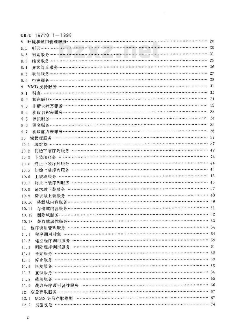 GB/T 16720.1-1996 工业自动化系统 制造报文规范 第一部分:服务定义