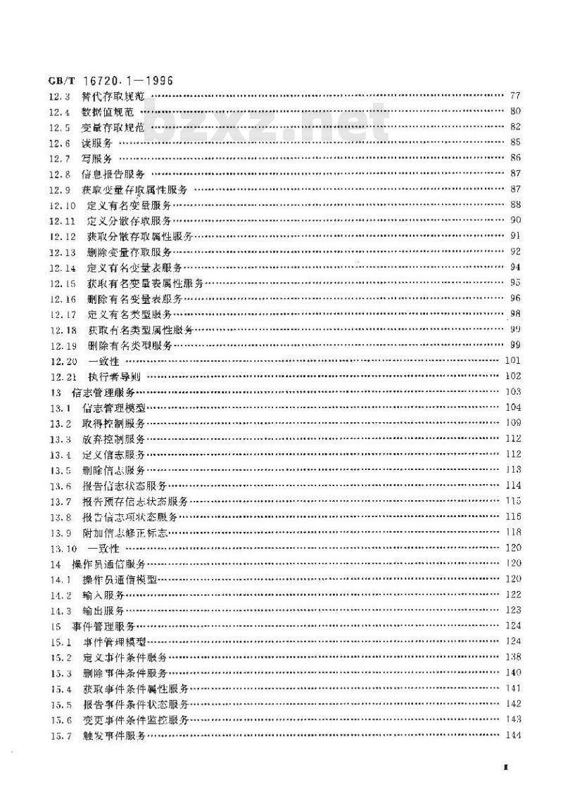 GB/T 16720.1-1996 工业自动化系统 制造报文规范 第一部分:服务定义