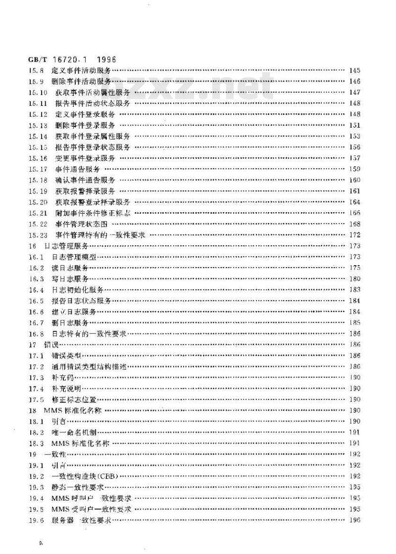 GB/T 16720.1-1996 工业自动化系统 制造报文规范 第一部分:服务定义