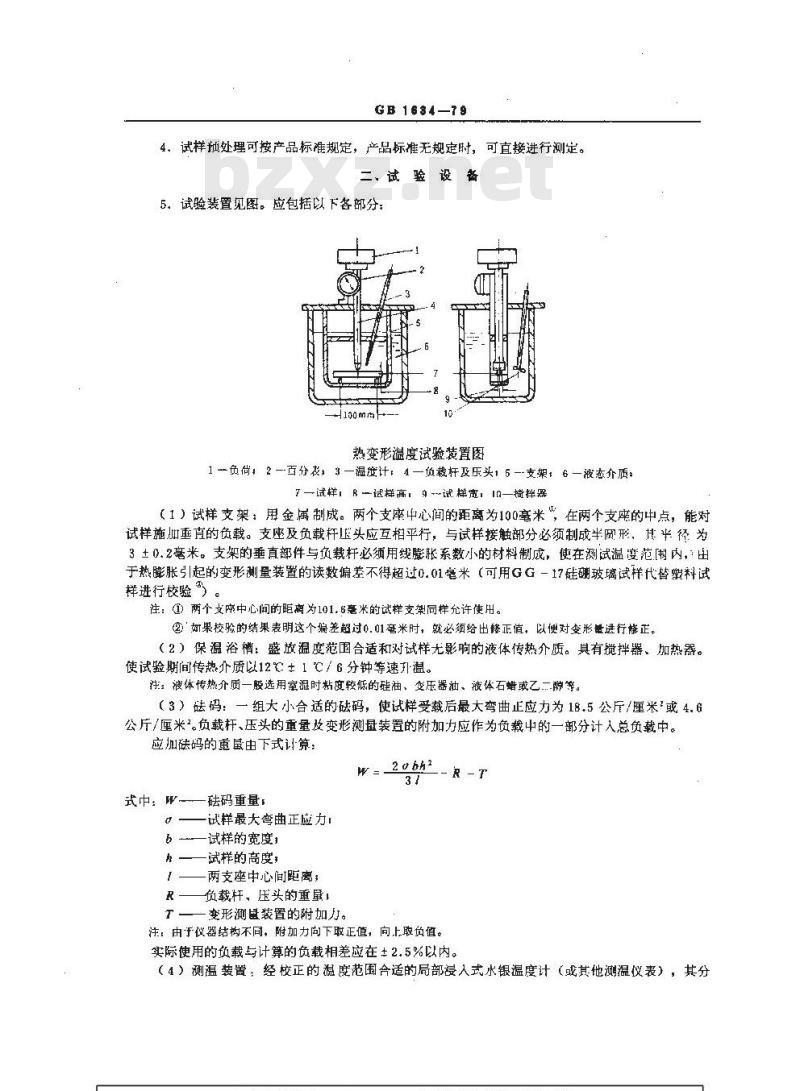 GB/T 1634-1979 塑料弯曲负载热变形温度 (简称热变形温度) 试验方法