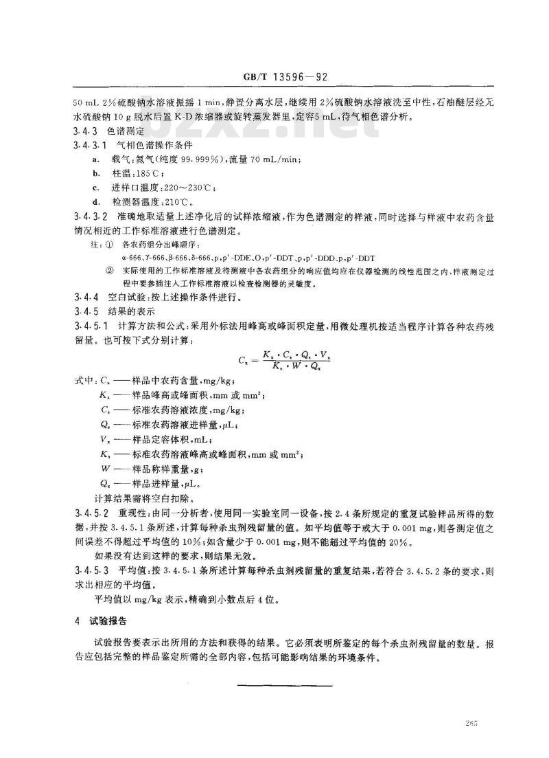 GB/T 13596-1992 烟叶中有机氯杀虫剂残留量的测定方法