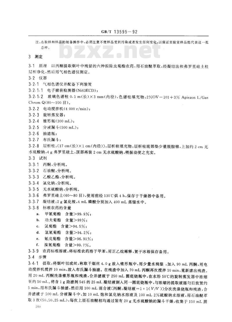 GB/T 13595-1992 烟叶中拟除虫菊酯杀虫剂残留量的测定方法