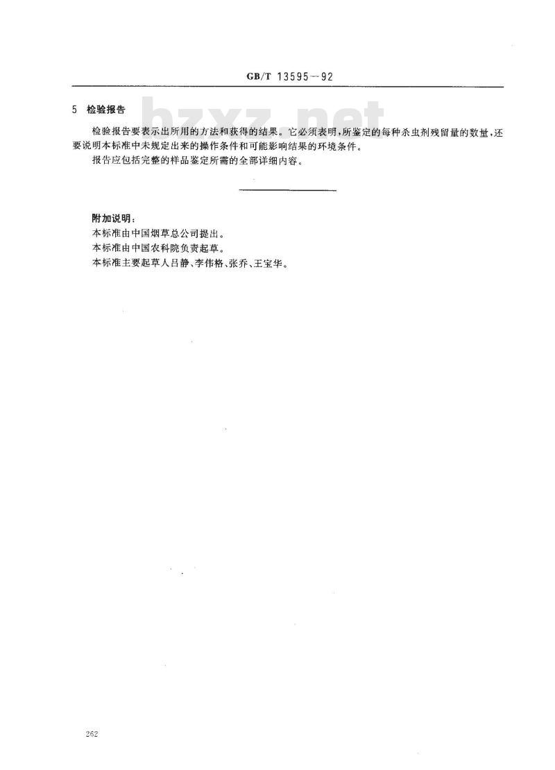 GB/T 13595-1992 烟叶中拟除虫菊酯杀虫剂残留量的测定方法