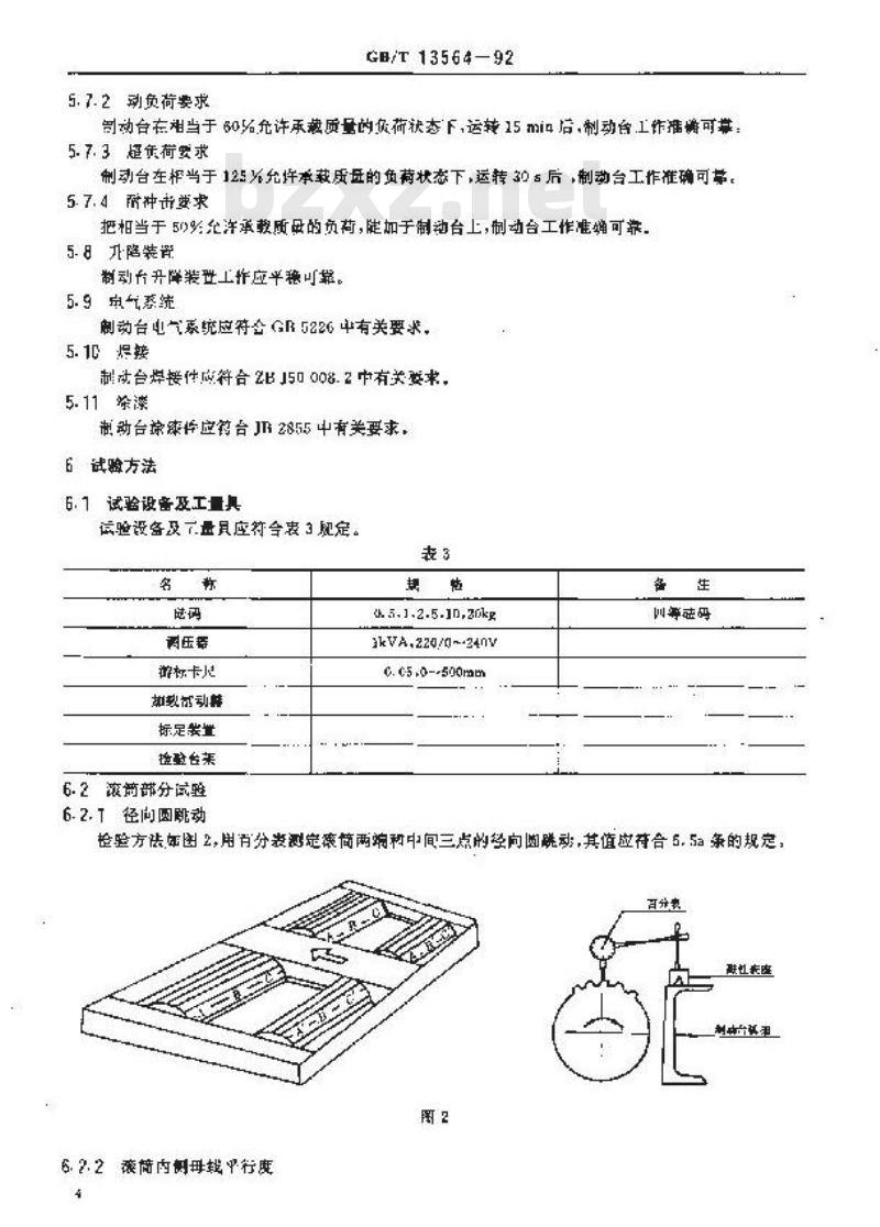 GB/T 13564-1992 滚筒反力式汽车制动检验台