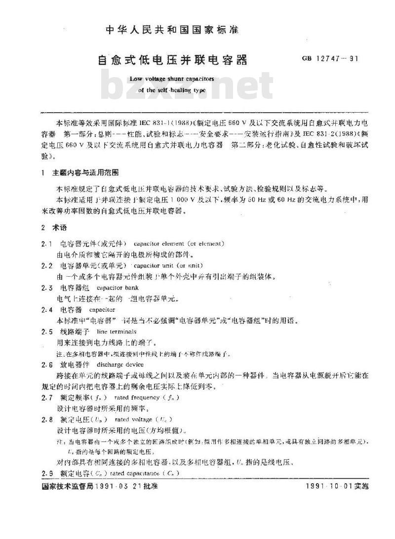 GB/T 12747-1991 自愈式低电压并联电容器