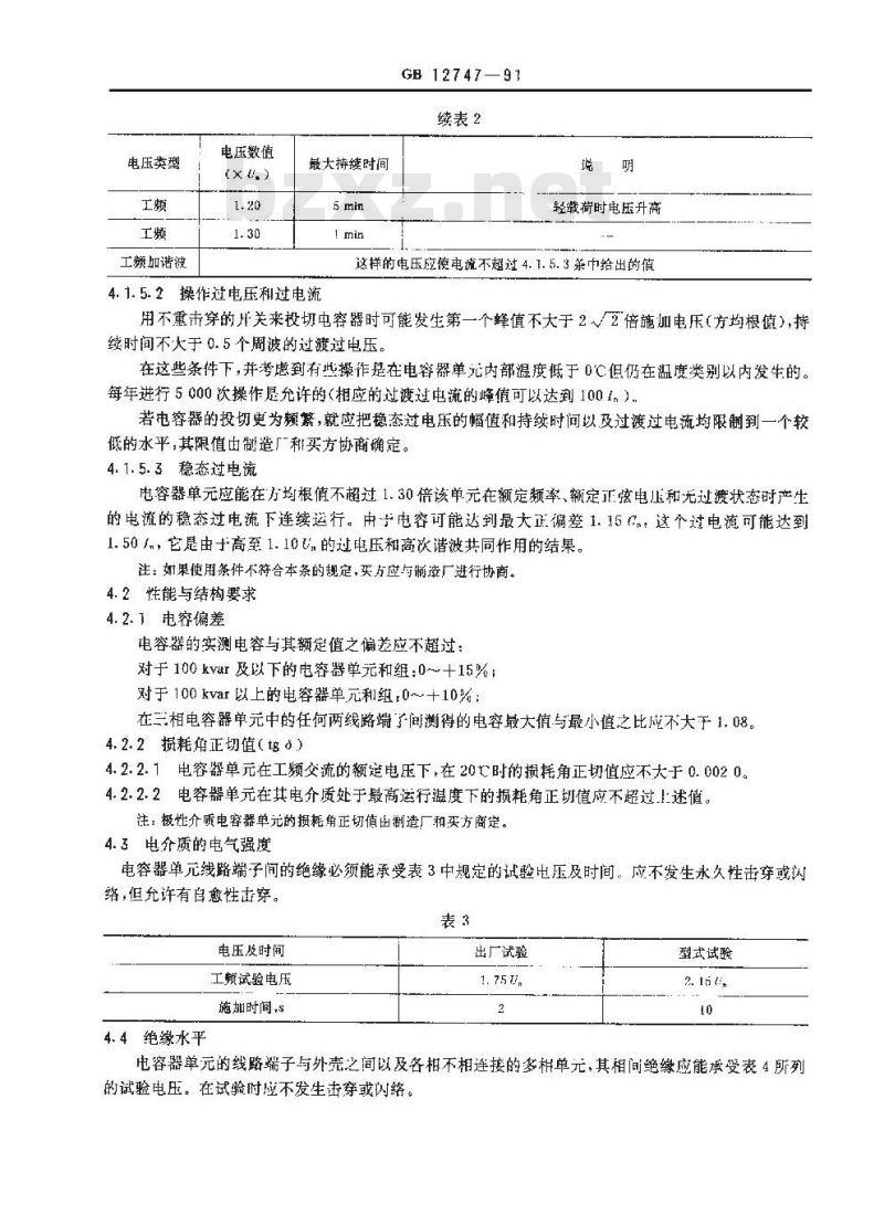 GB/T 12747-1991 自愈式低电压并联电容器