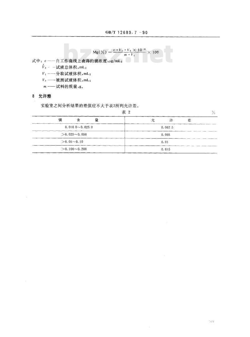 GB/T 12689.7-1990 锌及锌合金化学分析方法 火焰原子吸收光谱法测定镁量