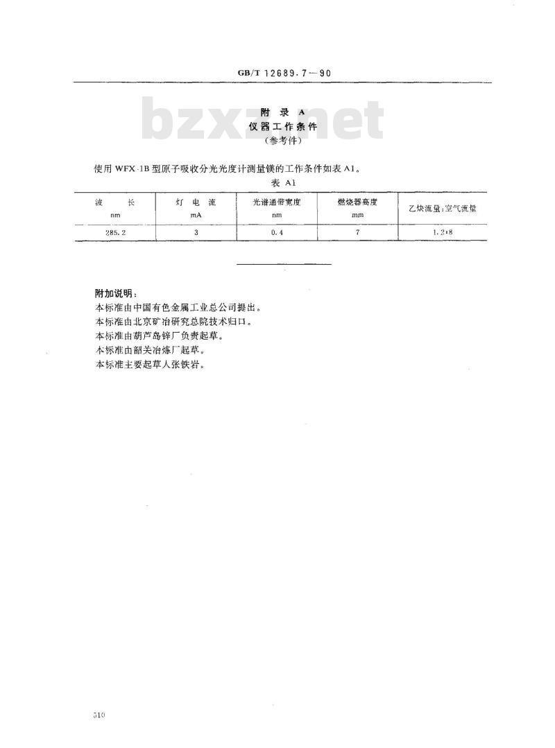 GB/T 12689.7-1990 锌及锌合金化学分析方法 火焰原子吸收光谱法测定镁量