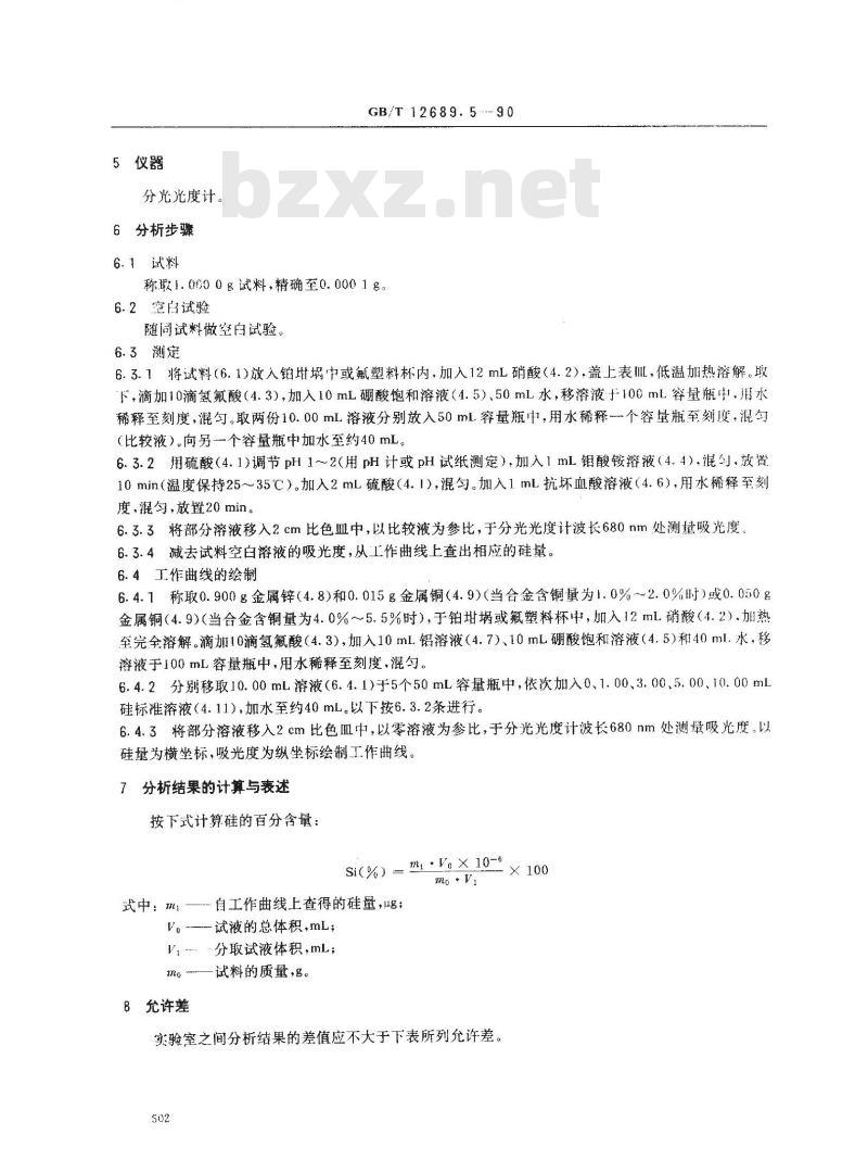 GB/T 12689.5-1990 锌及锌合金化学分析方法 钼蓝分光光度法测定硅量