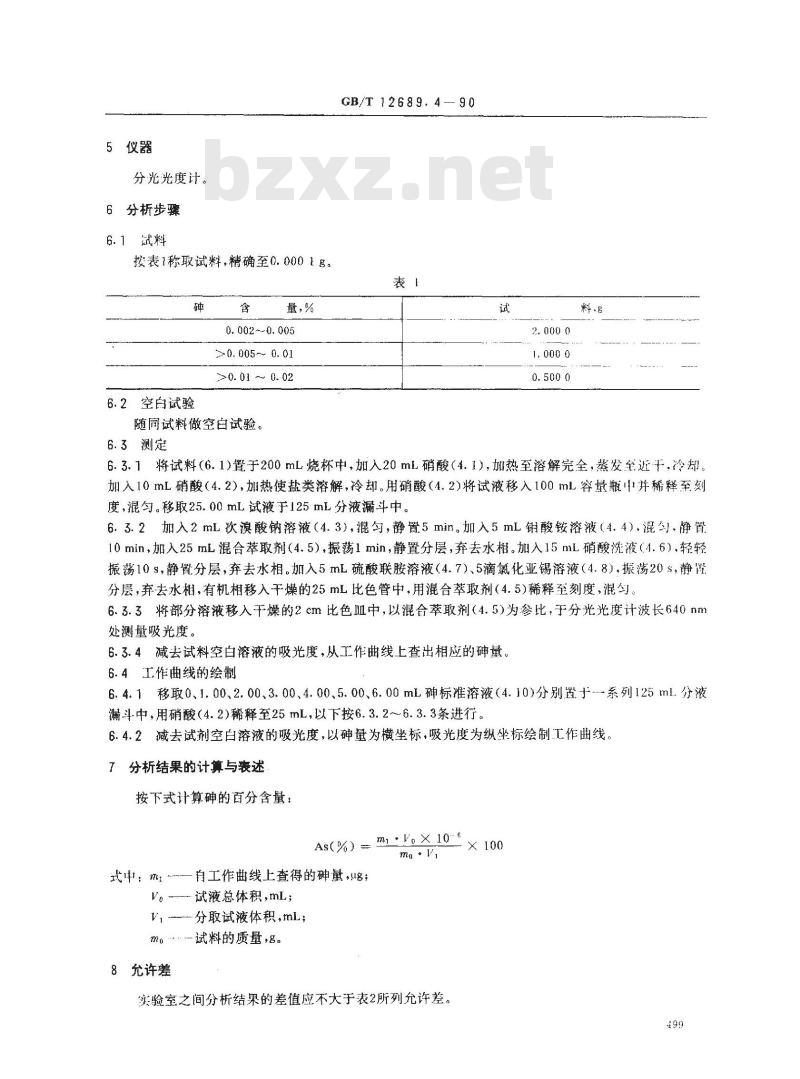 GB/T 12689.4-1990 锌及锌合金化学分析方法 钼蓝分光光度法测定砷量