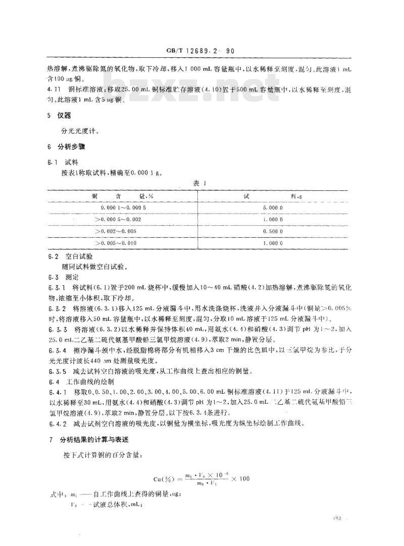 GB/T 12689.2-1990 锌及锌合金化学分析方法 二乙基二硫代氨基甲酸铅分光光度法测定铜量