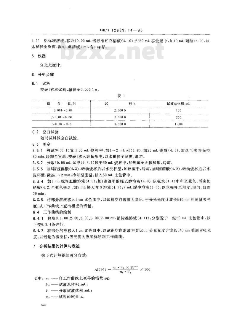 GB/T 12689.14-1990 锌及锌合金化学分析方法 铬天青S 分光光度法测定铝量